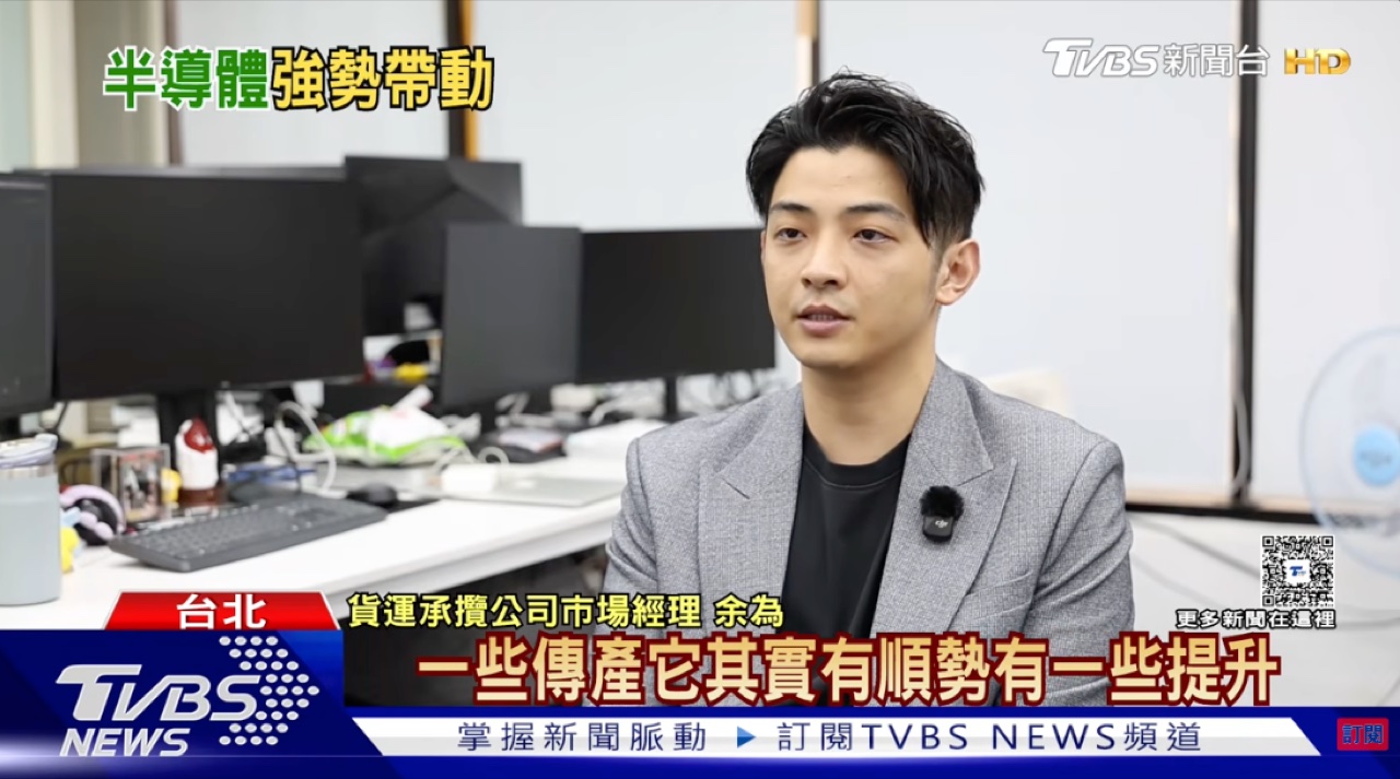 TVBS新聞台採訪躍馬企業市場經理余為，談東南亞航線爆量與供應鏈大移動